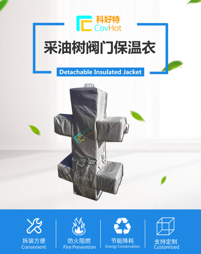 <a href=http://www.qdshbxw.cn/e/tags/?tagname=%E5%8F%AF%E6%8B%86%E5%8D%B8%E4%BF%9D%E6%B8%A9%E5%A5%97 target=_blank class=infotextkey>可拆卸<a href=http://www.qdshbxw.cn/e/tags/?tagname=%E4%BF%9D%E6%B8%A9%E5%A5%97 target=_blank class=infotextkey>保溫套</a></a>,保溫罩