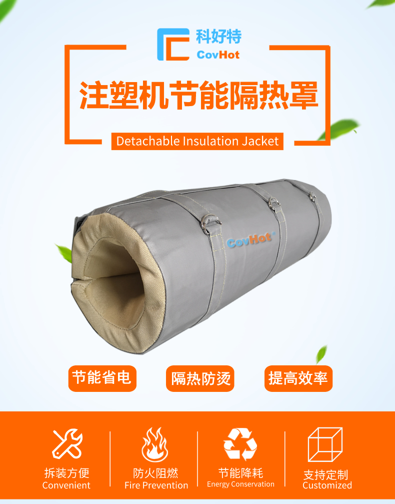 <a href=http://www.qdshbxw.cn/e/tags/?tagname=%E6%B3%A8%E5%A1%91%E6%9C%BA%E4%BF%9D%E6%B8%A9%E7%BD%A9 target=_blank class=infotextkey><a href=http://www.qdshbxw.cn/e/tags/?tagname=%E6%B3%A8%E5%A1%91%E6%9C%BA%E4%BF%9D%E6%B8%A9 target=_blank class=infotextkey>注塑機保溫</a>罩</a>,注塑機炮筒節能罩