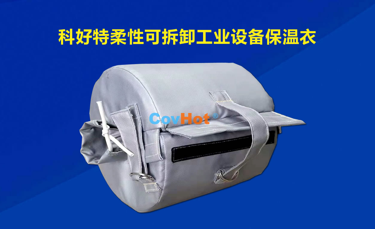 <a href=http://www.qdshbxw.cn/e/tags/?tagname=%E5%8F%AF%E6%8B%86%E5%8D%B8%E4%BF%9D%E6%B8%A9 target=_blank class=infotextkey>可拆卸保溫</a>,化工廠保溫